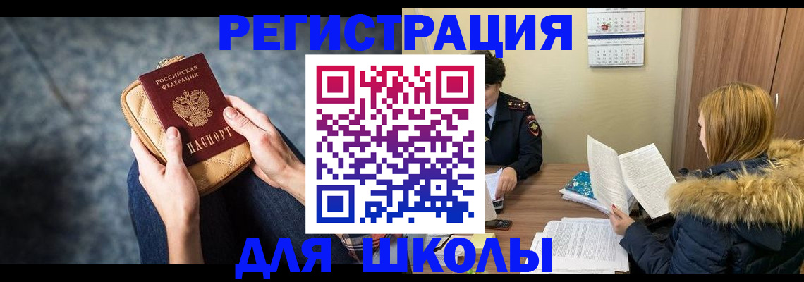 прописка 2025 в Дивногорске