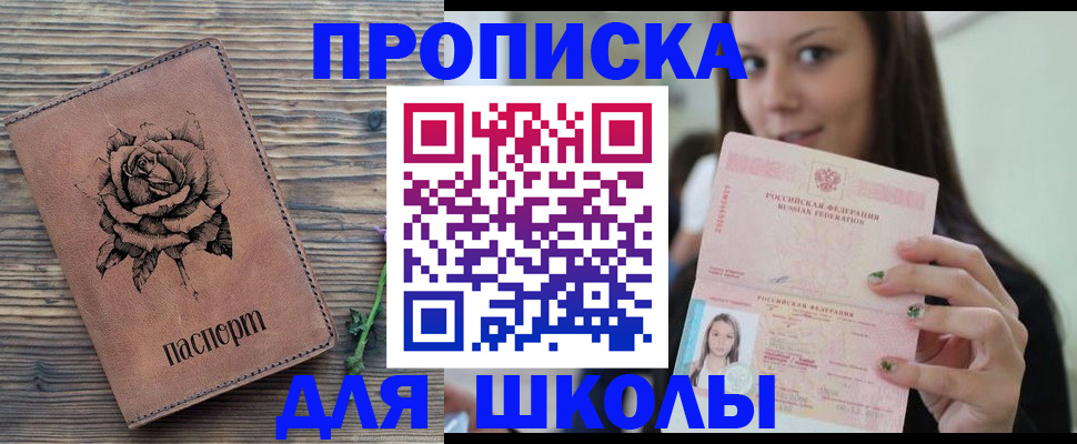 прописка ребенка в Дивногорске